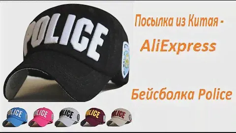 Посылка из Китая - AliExpress (Мужская мода полиции шляпа)