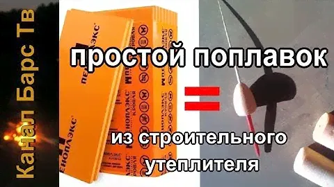 Рыболовный поплавок своими руками за 5 минут