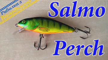 Salmo Perch воблер для ловлі щуки! Воблер Салмо Перч 8! Воблер для щуки та трофейного окуня